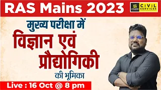 RAS Mains 2023 | Science & Technology | RAS Mains Answer Writing | By S.K SIR