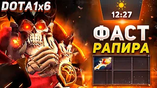 РАПИРА ПЕРВЫМ СЛОТОМ И АБУЗ БОНУСА БОМЖА / WRAITH KING Q / DOTA 1X6