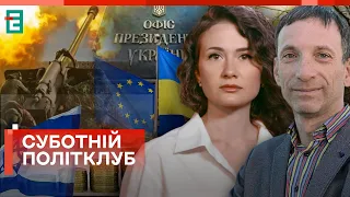 ❗️ ПІДСУМКИ 2023 РОКУ 💥 Фронт, економіка, євроінтеграція, влада Війна в Ізраїлі 👉 Суботній політклуб