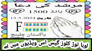 murshid Ki Dua | New Prize Bond 1500 | Vip Guess Paper | City Karachi