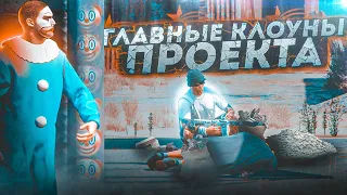 ГЛАВНЫЕ КЛОУНЫ ПРОЕКТА GTA 5 RP / ТУЛЕВО В ГЕТТО ГТА 5 РП