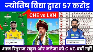 LKN vs CSK ज्योतिष पंडित Dream11, my11 circle | che vs lkn dream11 team | dream11 team of today