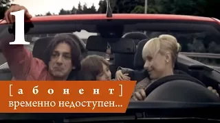 Абонент временно недоступен. Серия 1 ≡ Subscriber is currently unavailable. Episode 1 (Eng Sub)