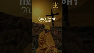 ፈራሁ  |  Ferahu |  ዘማሪት በዛወርቅ አስፋው |  Bezawork Asfaw  | አዲስ መዝሙር  New Orthodox Mezmur | 2024 #habesha