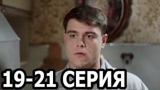 Горячая точка 2 сезон 19, 20, 21 серия - обзор (сериал 2021) НТВ