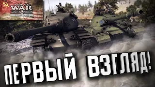 Стрим - Тестим "новую" стратегию ★ Men of War: Assault Squad 2 - Cold War