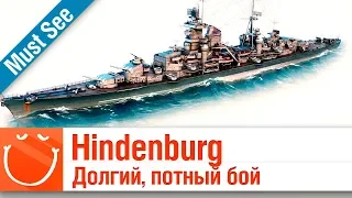 Hindenburg - длинный, потный бой - Must See - ⚓ World of warships