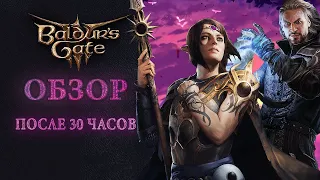 Baldur's Gate 3 Обзор | Стоит ли играть ?