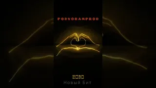 podvoramprod #shorts #beats #music