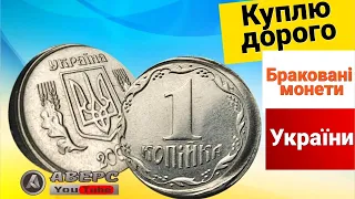 Дорога бракована монета України 1коп 2000 рік,по ціні золотої монети,Чекан поза гуртильним кільцем.