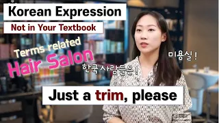 [Learn Real Korean] Expression used in hair salon