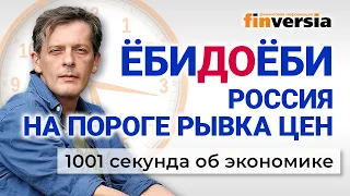 Размер инфляции в России. Как бороться с ростом цен. Экономика за 1001 секунду