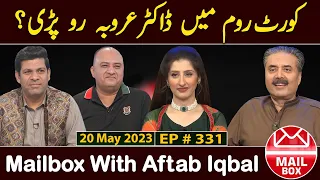 Mailbox with Aftab Iqbal | 20 May 2023 | Episode 331 | Aftabiyan