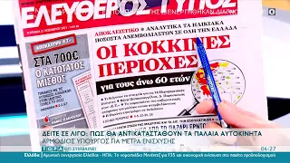 Εφημερίδες 21/11/2021: Τα πρωτοσέλιδα | Τώρα ό,τι συμβαίνει | OPEN TV