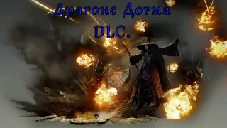 Dragons Dogma Dark Arisen Прохождение ▶ Драгонс Догма Дарк Арисен DLC .