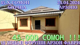 Хонахои Фуруши!!! кредит аз 44 000 сомон (24.04.2024) аз Душанбе ва дигар Шахру Нохияхои Чумхури ТЧК