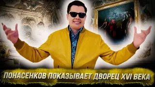 Евгений Понасенков показывает дворец XVI века во Флоренции. 18+