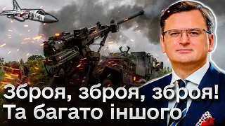 🔥❗ КУЛЕБА: світ не може бути заручником РФ! Ривок українського ВПК, Taurus і ATACMS