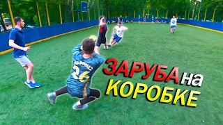 Играем на КОРОБКЕ 5 на 5 | Купил новый СМАРТФОН