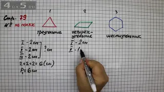 Страница 79 Задание на полях – Математика 2 класс Моро М.И. – Учебник Часть 1