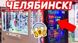 Играю В Автоматы С Призами В Городе Челябинск, ТЦ.Алмаз! #1