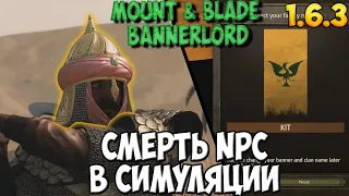 ОБЗОР ОБНОВЛЕНИЯ 1.6.3 В Mount & Blade 2: Bannerlord