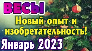 ВЕСЫ ❄️⛄❄️ ТАРО ПРОГНОЗ НА ЯНВАРЬ 2023 Таро Прогноз Гороскоп Angel Tarot Forecasts