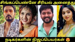 Singapenna Serial All Actors Real Name || Real Name || Girls Expect ❤️