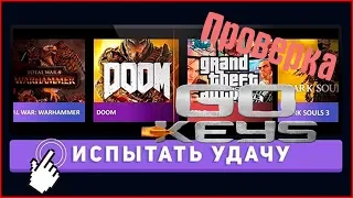 ПРОВЕРКА САЙТА GOKEYS