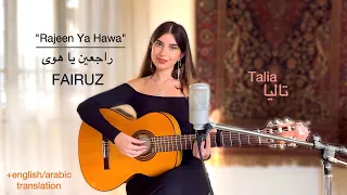 Fairuz - راجعين يا هوى / Rajeen Ya Hawa (We're coming back, oh love) dedicated to Palestine🇵🇸