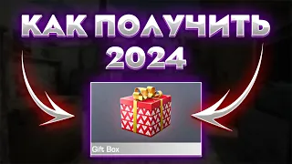 КАК Я ПОЛУЧИЛ ГИФТ БОКС В STANDOFF 2? КАК ПОЛУЧИТЬ GIFT BOX В 2024 ГОДУ? / Standoff 2