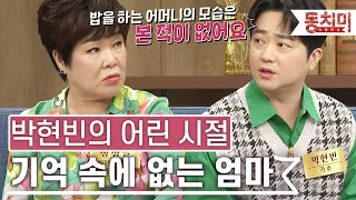 [TALK 쏘다] "엄마가 우리 안 키웠잖아" 박현빈의 어린 시절 기억 속에 없는 엄마 | #TALK 쏘다