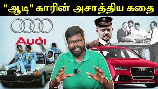 History of Audi | ஆடி காரின் கதை | Big Bang Bogan