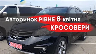 Авторинок Рівне. КРОСОВЕРИ. 8.04.2023 #кросовери