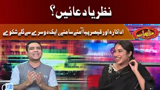 Actress Sabeena Farooq VS Qaiser Piya | 27 July 2021 | Dunya News