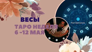 ВЕСЫ ♎️ СОБЫТИЯ БЛИЖАЙШЕГО БУДУЩЕГО 🌈 ТАРО НА НЕДЕЛЮ 6 - 12 МАЯ 2024 🔴РАСКЛАД Tarò Ispirazione