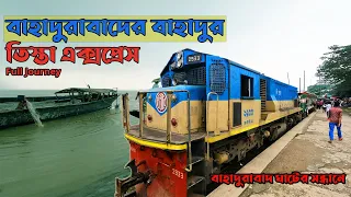 বৃষ্টিভেজা রেল ভ্রমন | Tista Express Review | Dhaka To Dewanganj Bazar