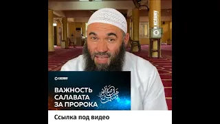 Когда нужно произносить салават на Пророка Мухаммада ﷺ? Ринат Абу Мухаммад #Shorts