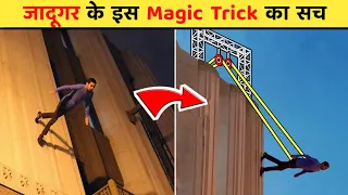 आज देख लीजिए कैसे उल्लू 😳 बना देता है हमको जादूगर 🤯 || Magic Tricks Truth #shorts