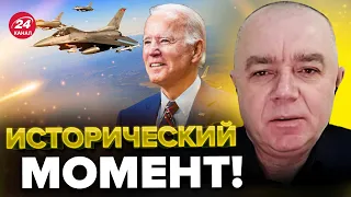 🔥Байден ПРИНЯЛ важное решение по F-16! Зеленский дал СЕРЬЕЗНОЕ обещание! / СВИТАН