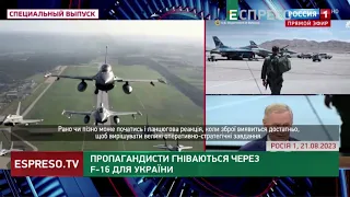 Пропагандисти ЗМИРИЛИСЯ з скорою появою F-16 | Хроніки інформаційної війни