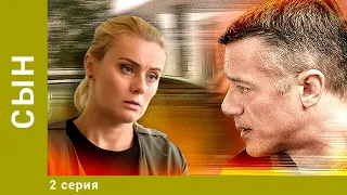 СЫН. 2 Серия. Мелодрама. Лучшие сериалы