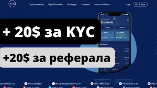 INX Finance Airdrop от Биржи 20$ + 20$ за Друга❗️Инструкция как получить❗️