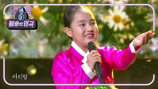 김태연 - 춘향가 + 엄마아리랑 [불후의 명곡2 전설을 노래하다/Immortal Songs 2] | KBS 201024 방송