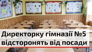 Директорку 5-ї чернівецької гімназії “Інтеграл” Віру Сопетик тимчасово відсторонять від посади | C4