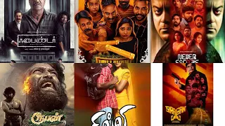 Tamil Movies Released In Theatre On 20 Apr 2024 | Tamil Ponnu  #tamilmovies #april2024 #movie