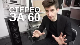 СТЕРЕО за 60 тысяч рублей: TEAC 301DA и POLK Audio T50