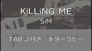 【TAB譜付き】KiLLiNG ME / SiM 【ギターコピー】