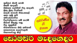 Somasiri Medagedara | සෝමසිරි මැදගෙදර | Best Sinhala Songs Collection 🎵🎵🎵