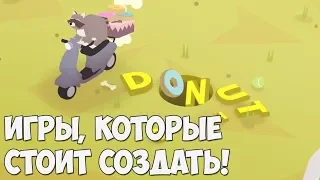 Игры, которые должен создать каждый программист